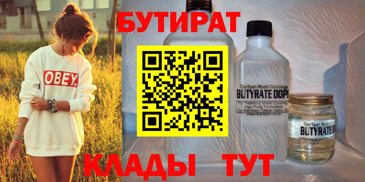 Советск  Бутират 1.4BDO  Вход с VPN 
