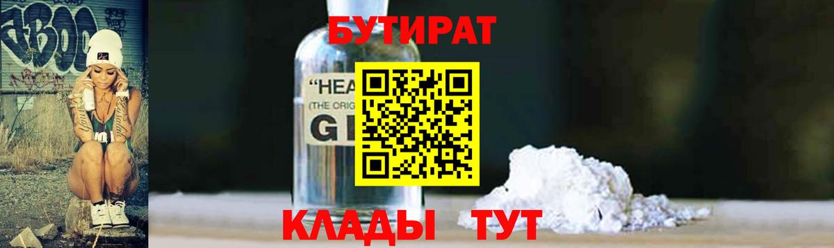 БУТИРАТ BDO Советск