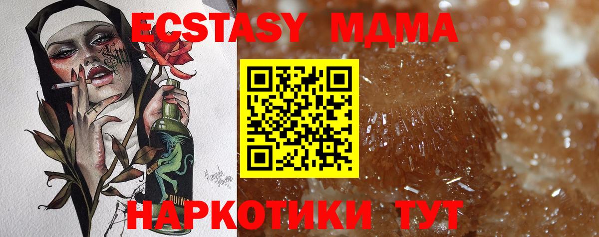 MDMA кристаллы  Вход с VPN  MDMA  Советск 