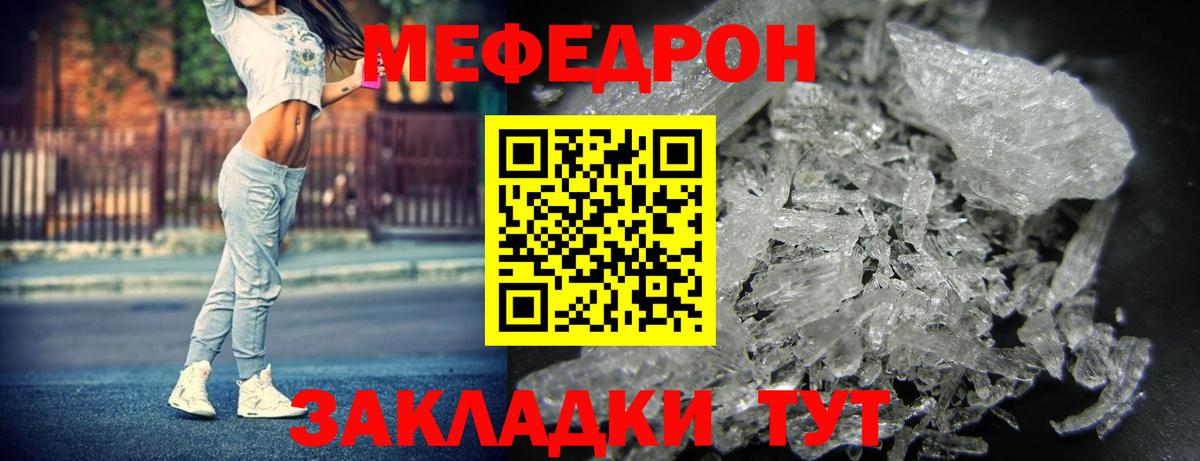 Меф  Советск