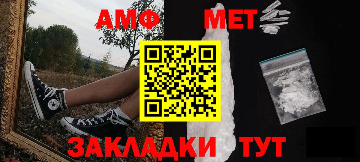 МЕТАМФЕТАМИН мет  Метамфетамин  Советск  Вход с VPN 