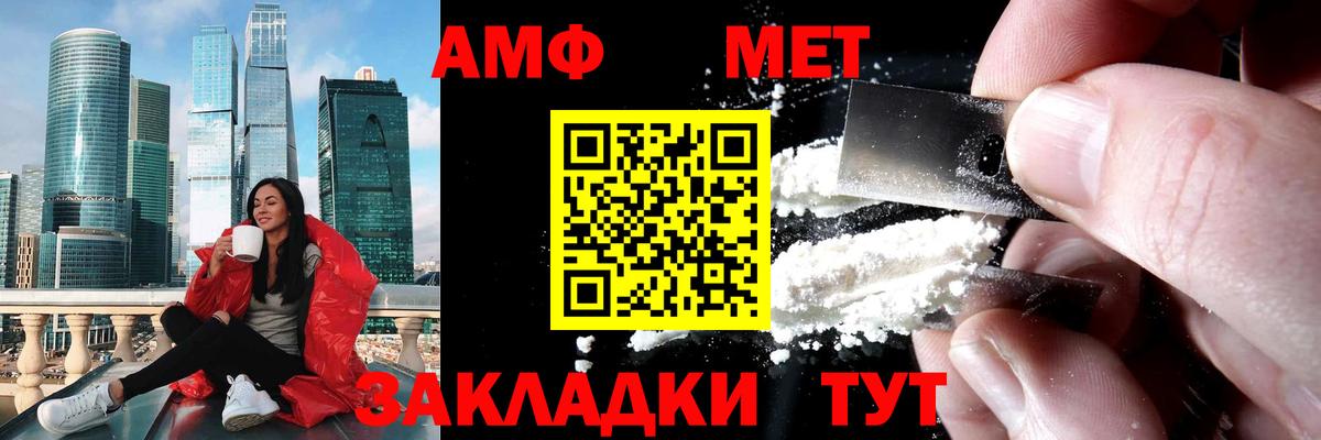МЕТАМФЕТАМИН Methamphetamine Советск